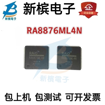 全新原装正品RA8876ML4N   RA8876ML4N    现货可直拍