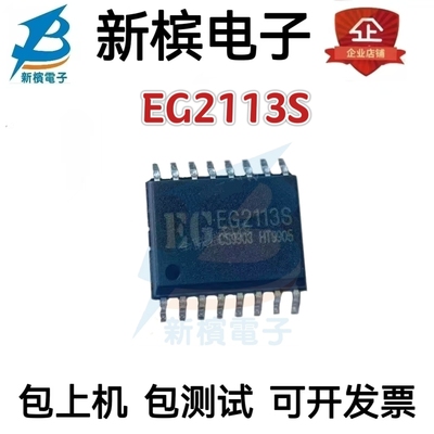 全新原装 EG2113S EG2113S 逆变器电源半桥驱动芯片 SOP-16