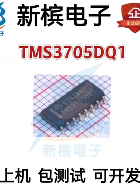 原装芯片TMS3705DDRQ1 TMS3705DQ1 贴片SOP16 无线射频器IC