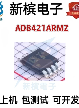 原装AD8421ARMZ AD8421ARM 丝印Y49 贴片MSOP8 仪表放大器IC芯片