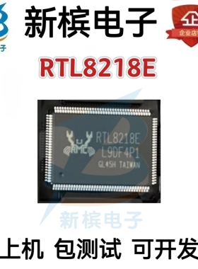 RTL8218E RTL8218E-VH-CG 以太网芯片 收发器 全新原装 QFP128