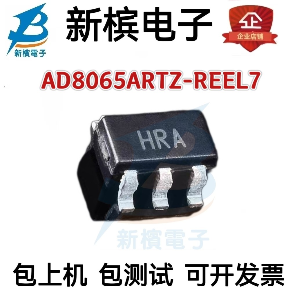 AD8065ARTZ-REEL7 AD8065ART 丝印HRA运算放大器SOT23-5 全新原装