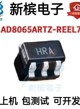 AD8065ARTZ-REEL7 AD8065ART 丝印HRA运算放大器SOT23-5 全新原装