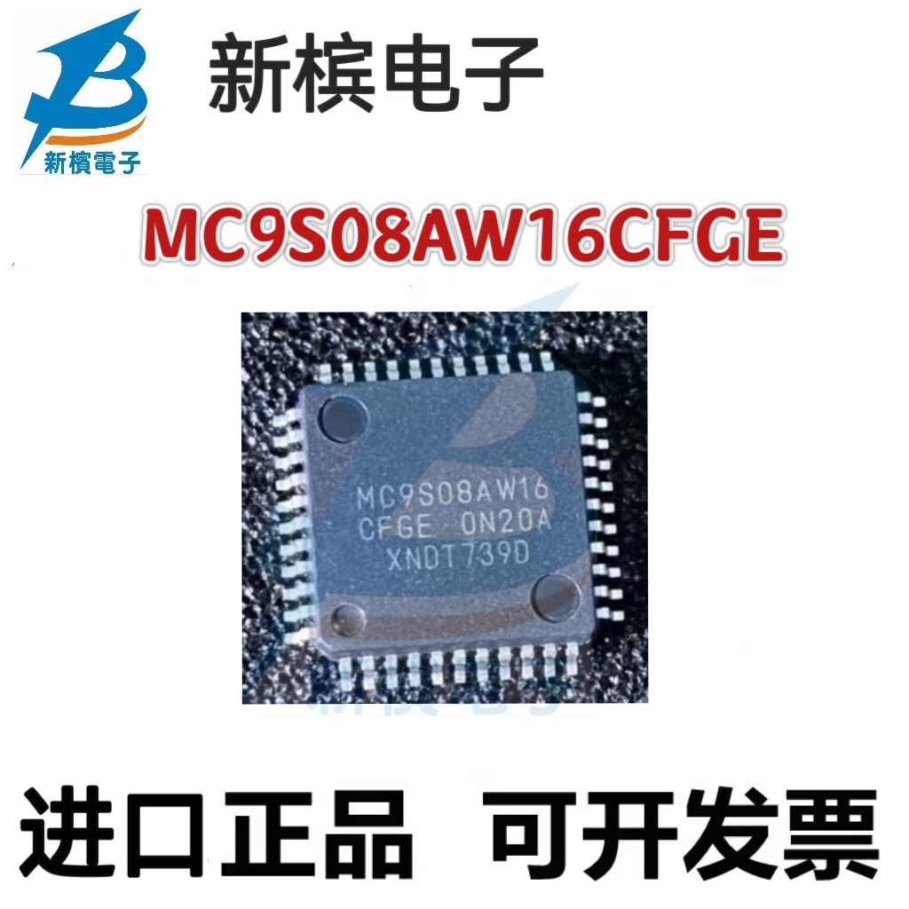 正品MC9S08AW16CFGE MC9S08AW16 贴片QFP-44 微控制器芯片IC。