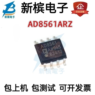 直拍正品AD8561ARZ AD8561AR AD8561A 贴片SOP8 模拟比较器芯片