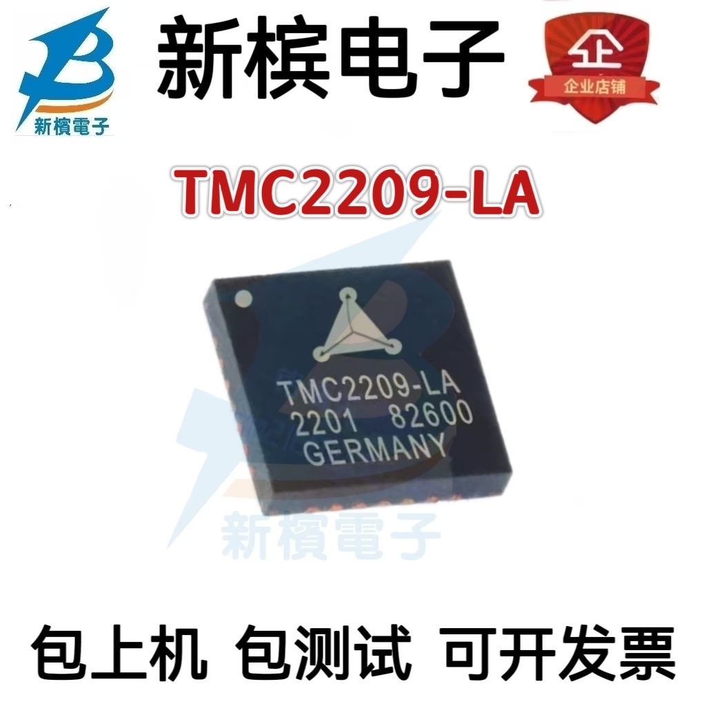 原装正品 TMC2209-LA TMC2209 QFN-28贴片 步进电机驱动器芯片