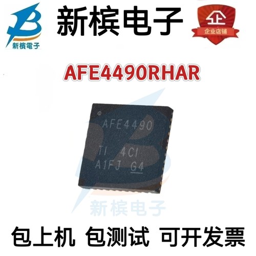 进口正品AFE4490RHAR AFE4490 封装VQFN-40 模拟前端–AFE芯片