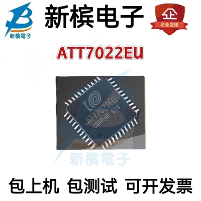 全新原装 ATT7022EU ATT7022E 三相表计量IC 电能计量芯片 QFP-44