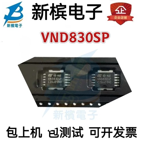 新原装正品VND830SP VND830SP VND830SP 现货可直拍 质量保证