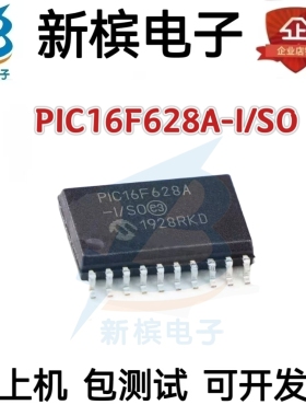 全新原装现货 PIC16F628A-I/SO SOIC-18  闪存微控制器芯片