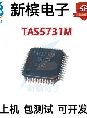 进口 现货TAS5731M TAS5731MPHPR封装 QFP48 音频功率放大器芯片