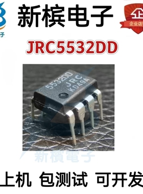 全新原装进口正品JRC5532DD,JRC5532DD,DIP-8,JRC5532放大器 保质