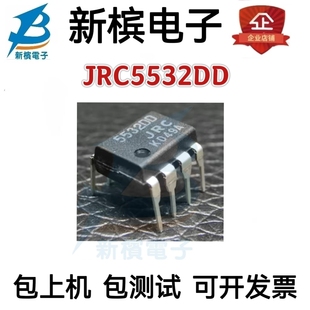 全新原装进口正品JRC5532DD,JRC5532DD,DIP-8,JRC5532放大器 保质