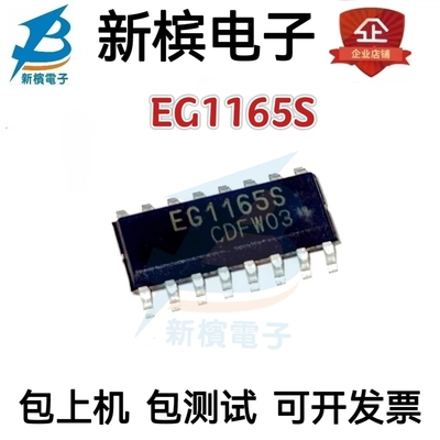 全新原装 EG1165S EG1165S 高压半桥PWM控制芯片 SOP-16
