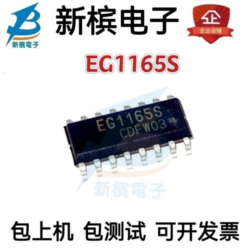 全新原装 EG1165S EG1165S 高压半桥PWM控制芯片 SOP-16