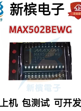 原装芯片MAX502BCWG MAX502 MAX502BEWG+ 贴片SOP24 模数转换器IC