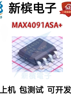 运算放大器 MAX4091ASA+ MAX4091ASA SOIC-8 元器件原装正品