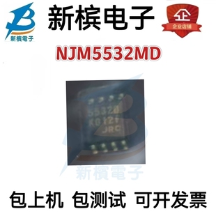 全新原装正品进口 NJM5532MD,SOP-8 丝印5532D ,JRC5532MD 可直拍