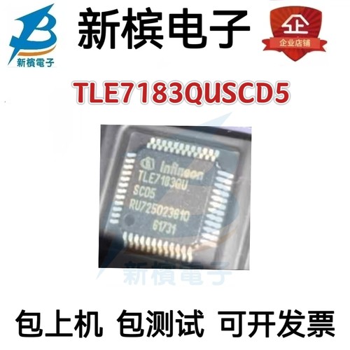 原装TLE7183QU TLE7183QUSCD5 贴片LQFP48 三相汽车电源驱动芯片