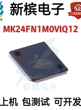 正品MK24FN1M0VlQ12 微控制器芯片 贴片LQFP-144 MK24FN1M0VLQ12