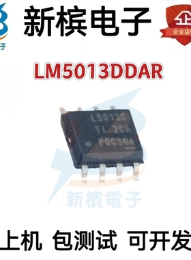 全新原装LM5013DDAR LM5013DDA 丝印L5013C  SOP8 DC-DC电源芯片