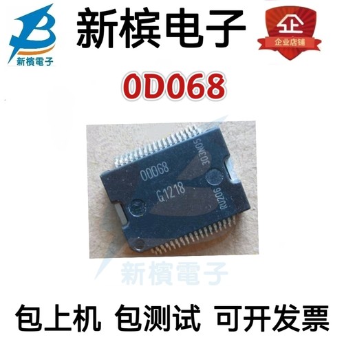 0D068  OD068 00068 OOO68 喷油驱动 全新原装汽车电脑板易损芯片
