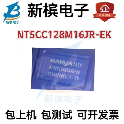 NT5CC128M16JR-EK 封装BGA96 2GB DDR3存储器IC芯片