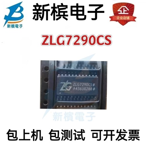 原装芯片ZLG7290CS ZLG7290 ZLG7290CS# 贴片SOP-24 显示驱动器IC