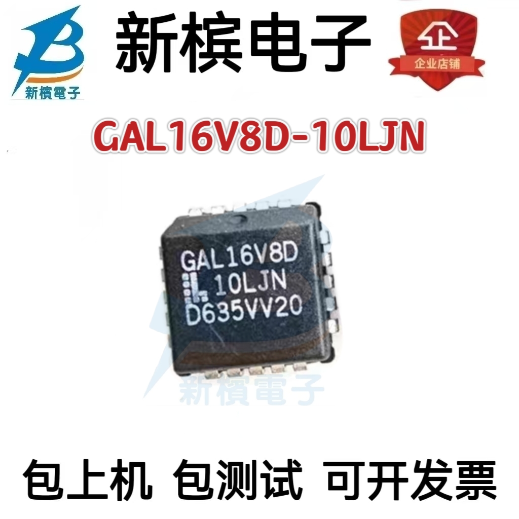 全新原装 GAL16V8D-10LJN GAL16V8D PLCC20 现货芯片IC