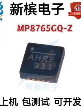 全新原装MP8765GQ-Z 丝印 AHR* AHRF QFN-16同步降压转换器芯片IC