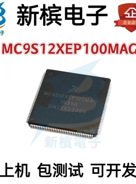 MC9S12XEP100MAG VAG  贴片QFP144 MC9S12XEP100CAG 汽车电脑芯片