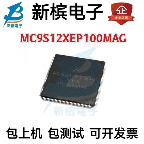 MC9S12XEP100MAG VAG 贴片QFP144 MC9S12XEP100CAG 汽车电脑芯片