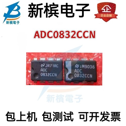 原装正品 直插 ADC0832CCN 芯片 8位模数转换器 31KSPS DIP-8