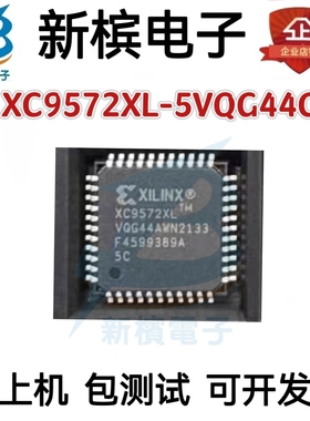 进口现货XC9572XL-5VQG44C XC9572XL-5VQ44C 贴片QFP44脚 IC芯片