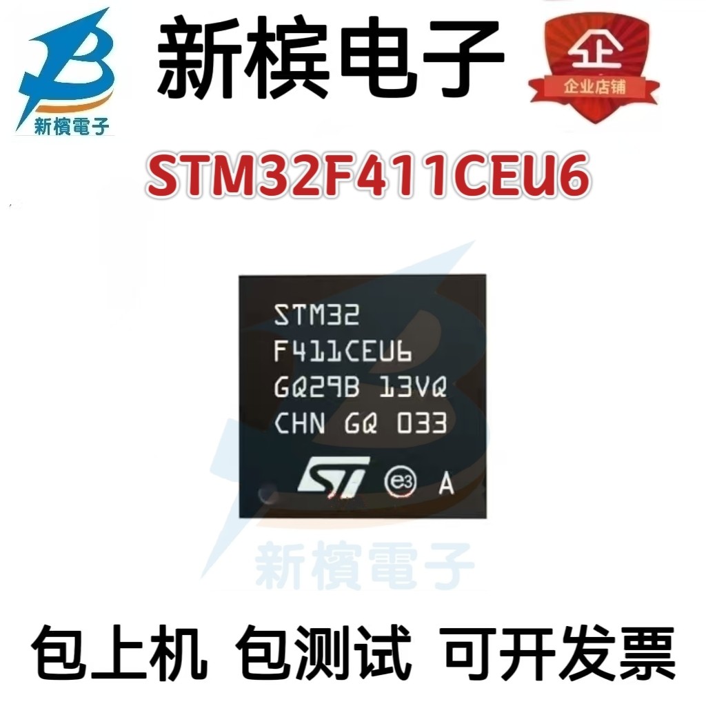 原装正品 STM32F411CEU6 UFQFPN-48 32位嵌入式微控制器芯片-MCU