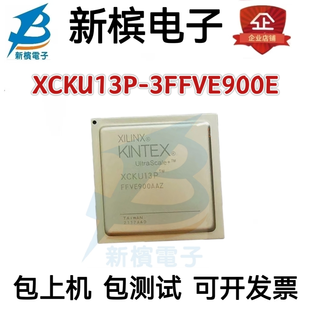 XCKU5P-2FFVD900I\XCKU9P-1FFVE900I\XCKU13P-3FFVE900E\可编程