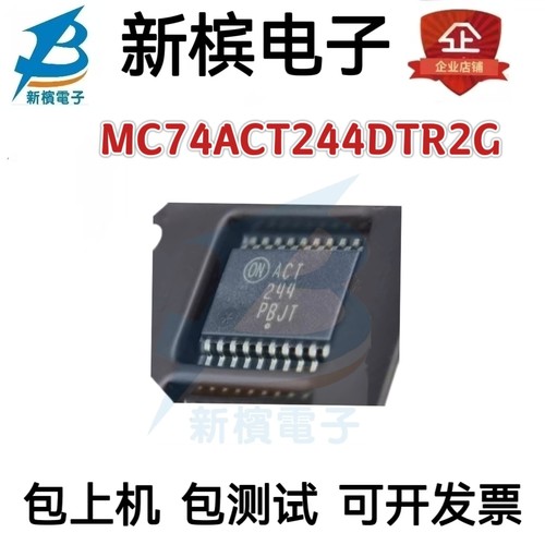 全新原装 MC74ACT244DTR2G 丝印ACT244 逻辑驱动器芯片 TSSOP-20