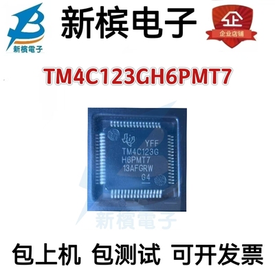 全新原装 TM4C123GH6PM TM4C123GH6PMT7R 微控制器 LQFP64 现货
