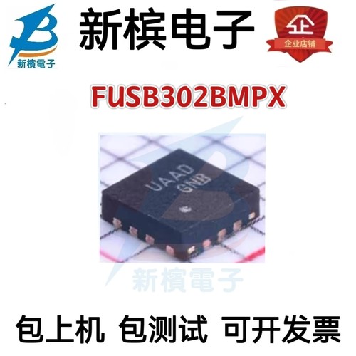 FUSB302BMPX 封装 WFQFN-14(2.5x2.5) USB转换芯片 原装 现货