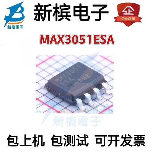 原装直拍MAX3051ESA+T MAX3051ESA MAX3051 贴片SOP-8 收发器芯片
