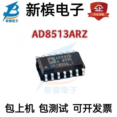 原装AD8513ARZ AD8513AR AD8513 贴片SOP14 模拟混合信号芯片