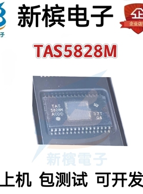 全新原装进口TAS5828MDADR TAS5828M HTSSOP-32 音频放大器 直拍