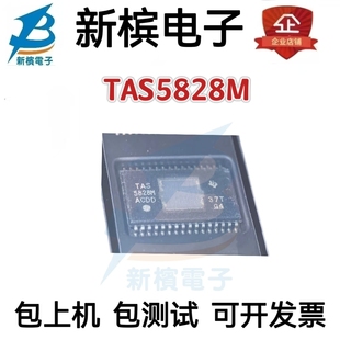 全新原装进口TAS5828MDADR TAS5828M HTSSOP-32 音频放大器 直拍