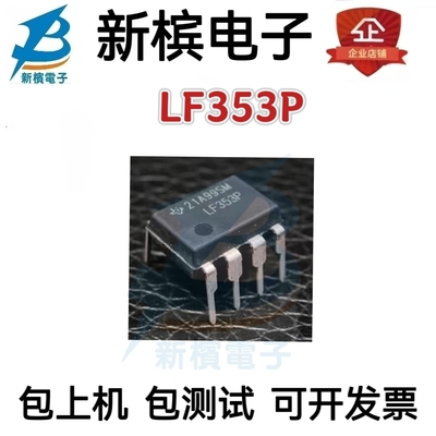 全新原装进口正品 LF353P 双通道 JFET输入运算放大器 直插DIP-8