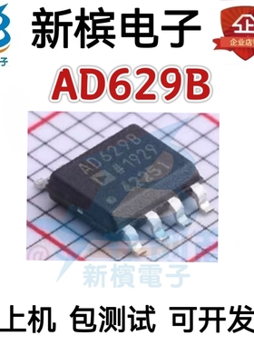 AD629BRZ  AD629BR  SOP8 AD629BRZ AD629BRZ-R7 全新集成直拍