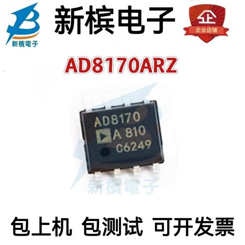 正品AD8170ARZ 丝印8170A 贴片SOP8 AD8170AR AD8170A 放大器芯片