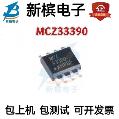 MC33390 MCZ33390  MCZ33390DR2G 33390 SOP8封装 进口 现货 热卖