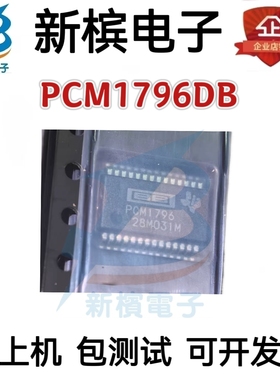 全新原装正品进口PCM1796DB,PCM1796DBR,PCM1796D PCM1796 新槟