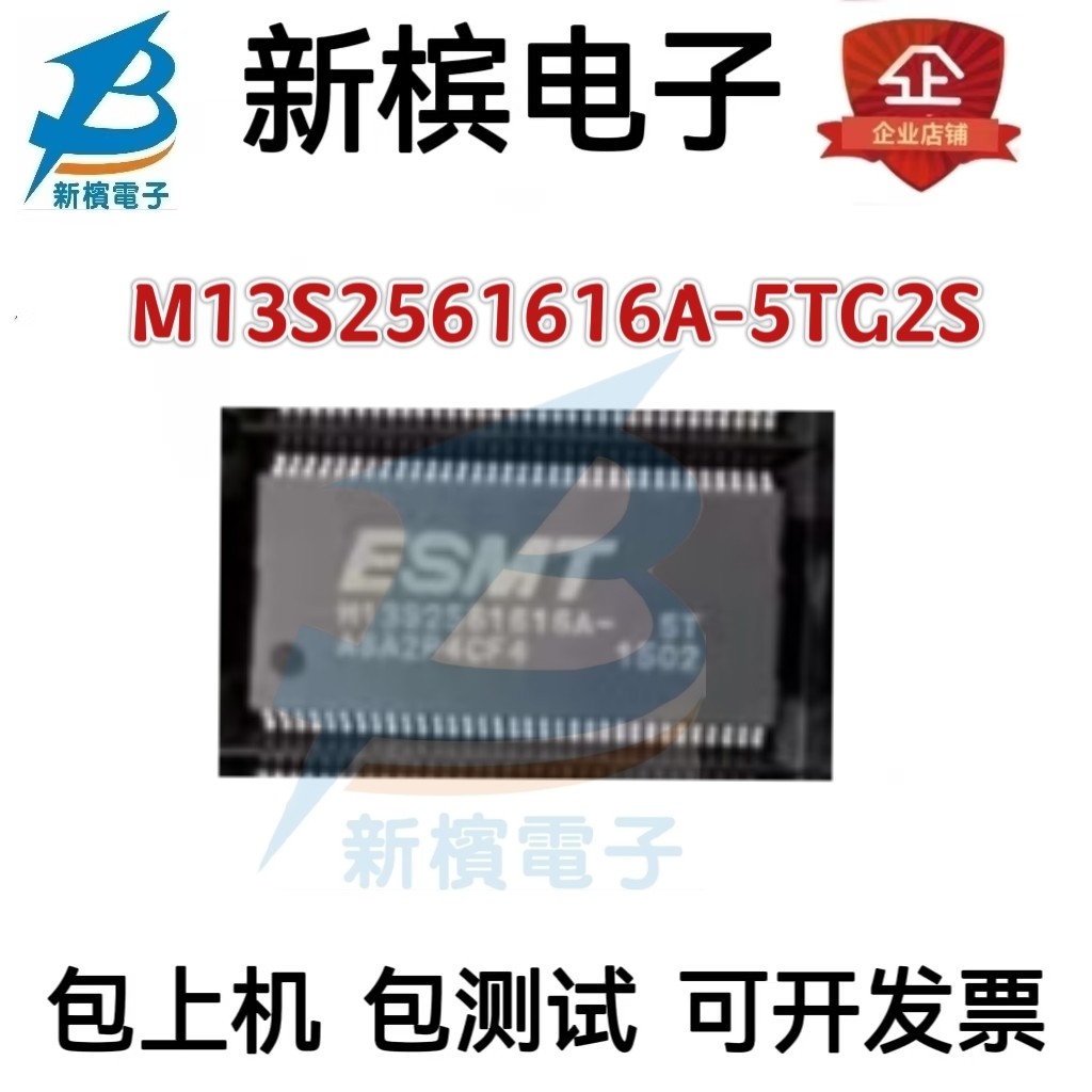 M13S2561616A-5TG2S M13S2561616A-5T 贴片TSSOP66 存储芯片