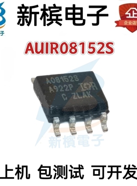 AUIR08152S 丝印A08152S 贴片SOP8 全新原装正品现货可直拍